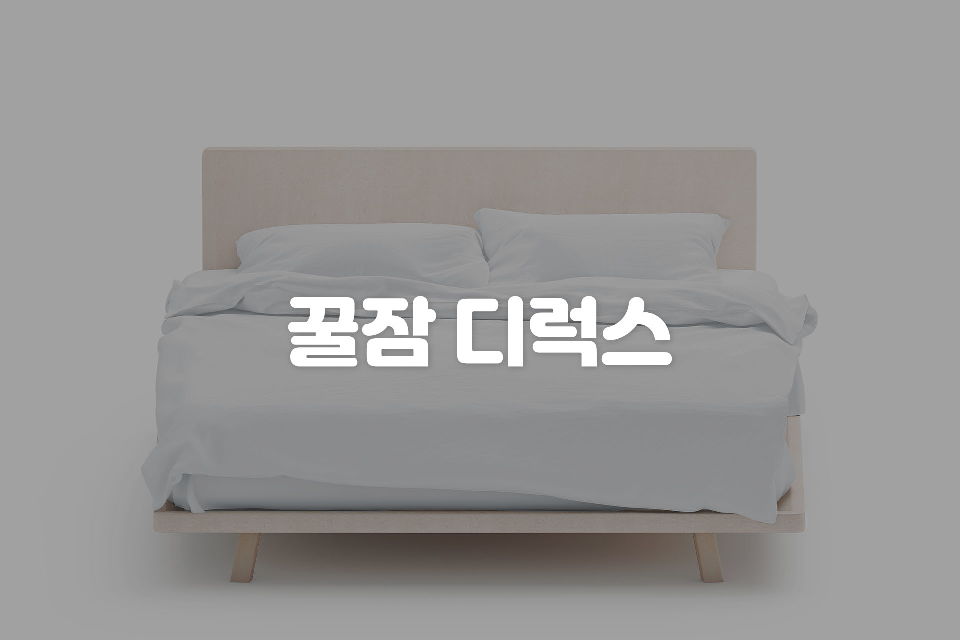 산본 스테이온 호텔 / 