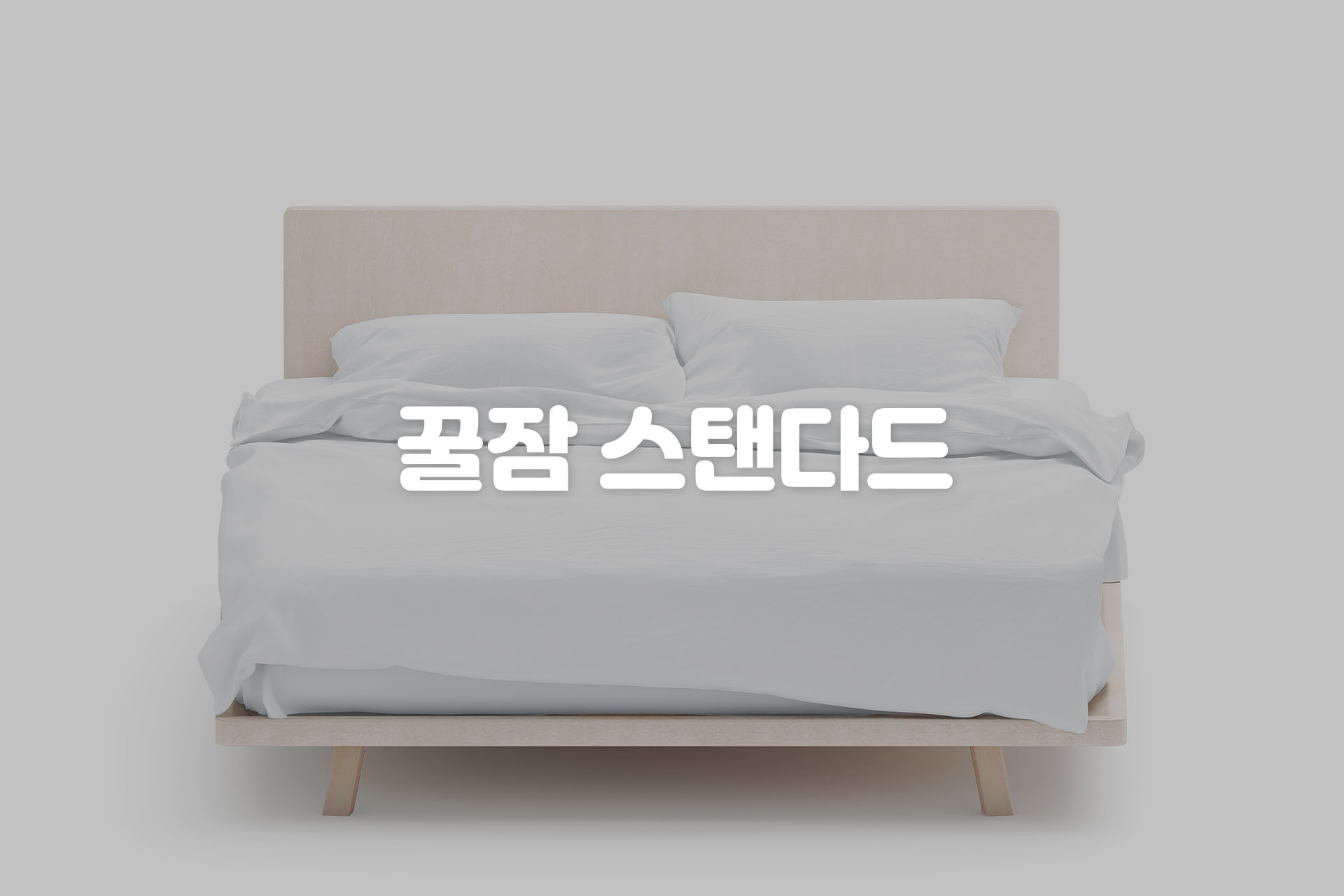 산본 스테이온 호텔 / 