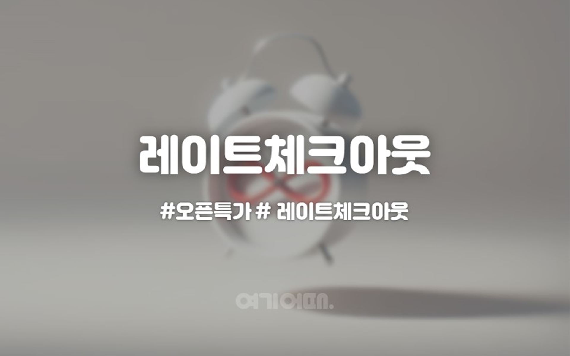 양산 르이데아-평산점 / 