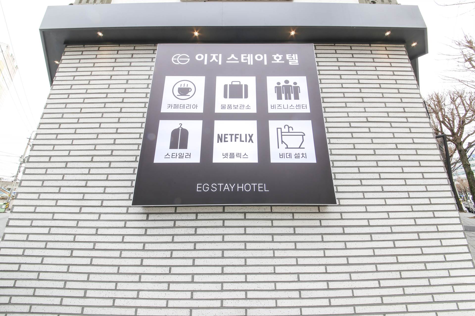 광주 이지스테이호텔 / 