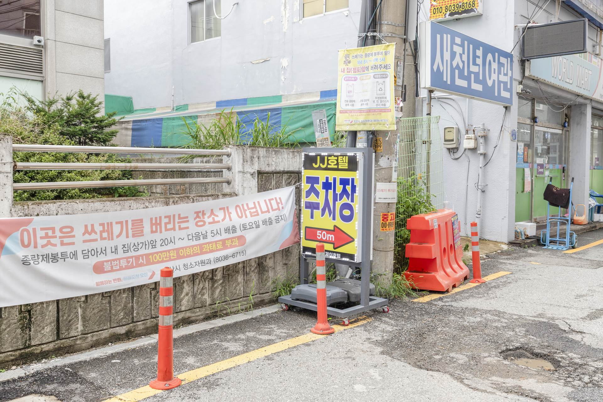오산 JJ호텔 / 