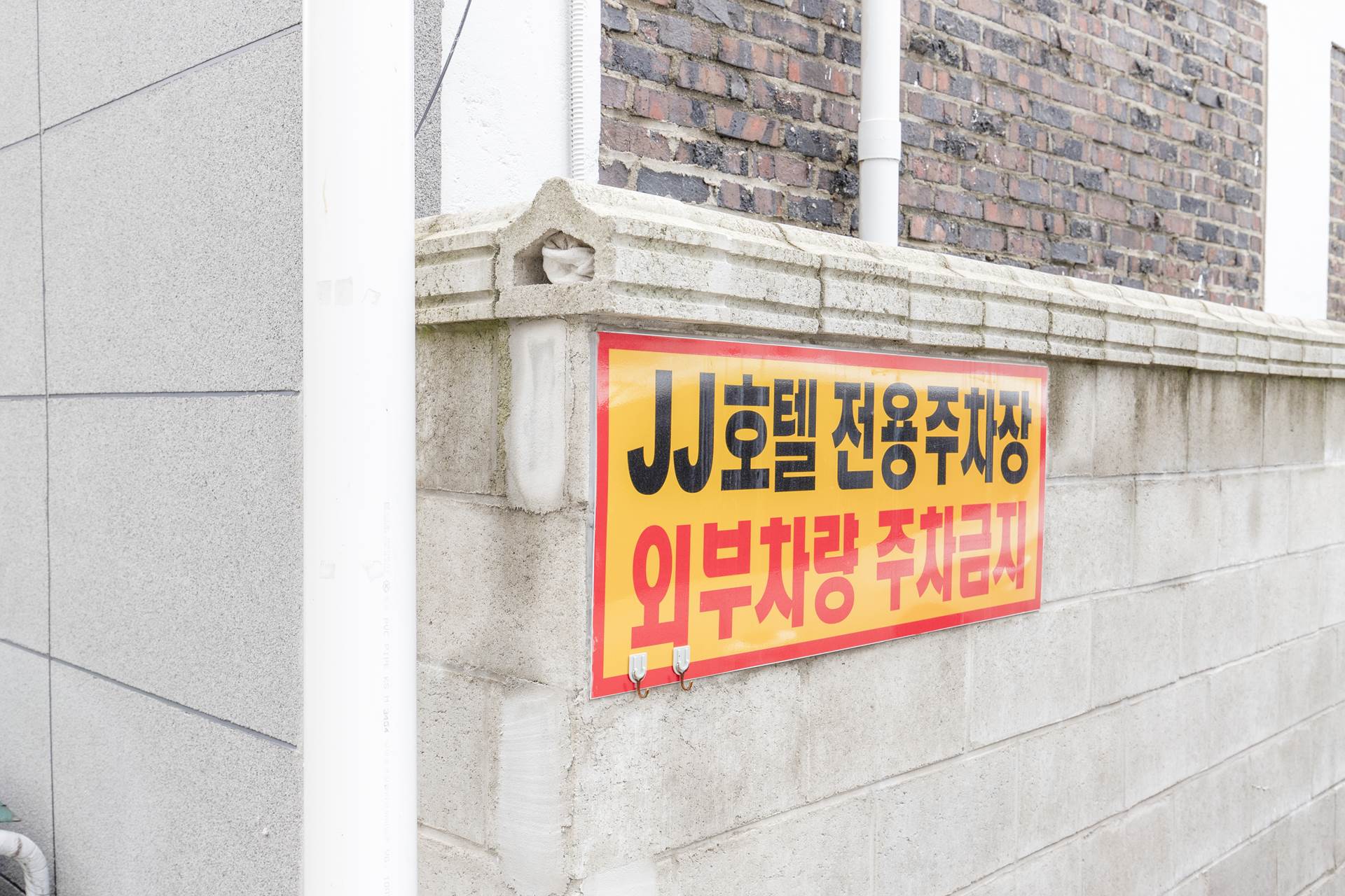 오산 JJ호텔 / 