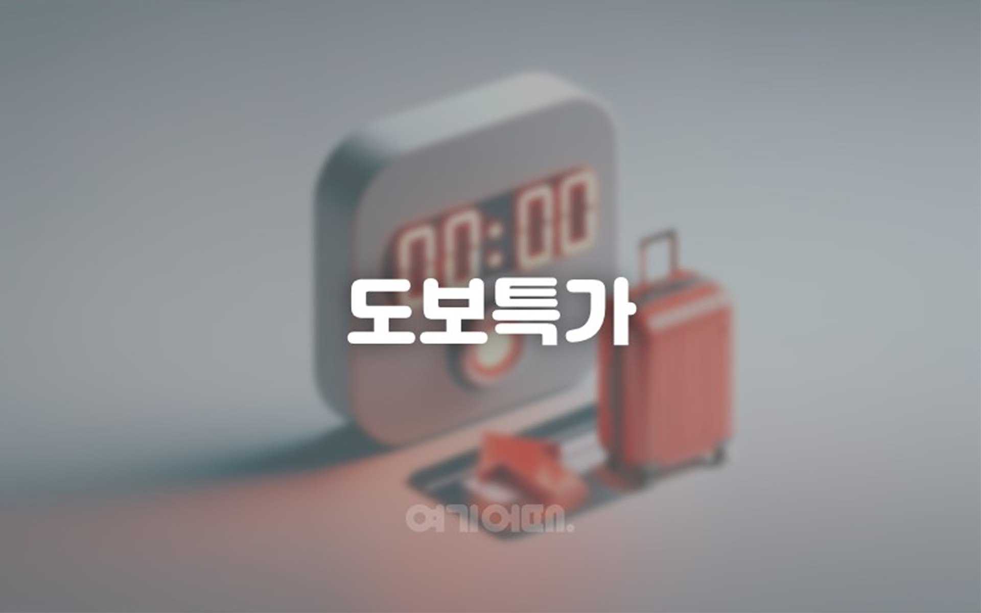 온천장 이그니스 호텔 부산종합경기장점 / 