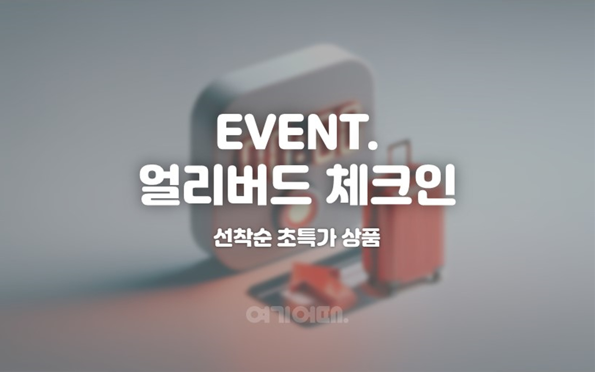 온천장 이그니스 호텔 부산종합경기장점 / 