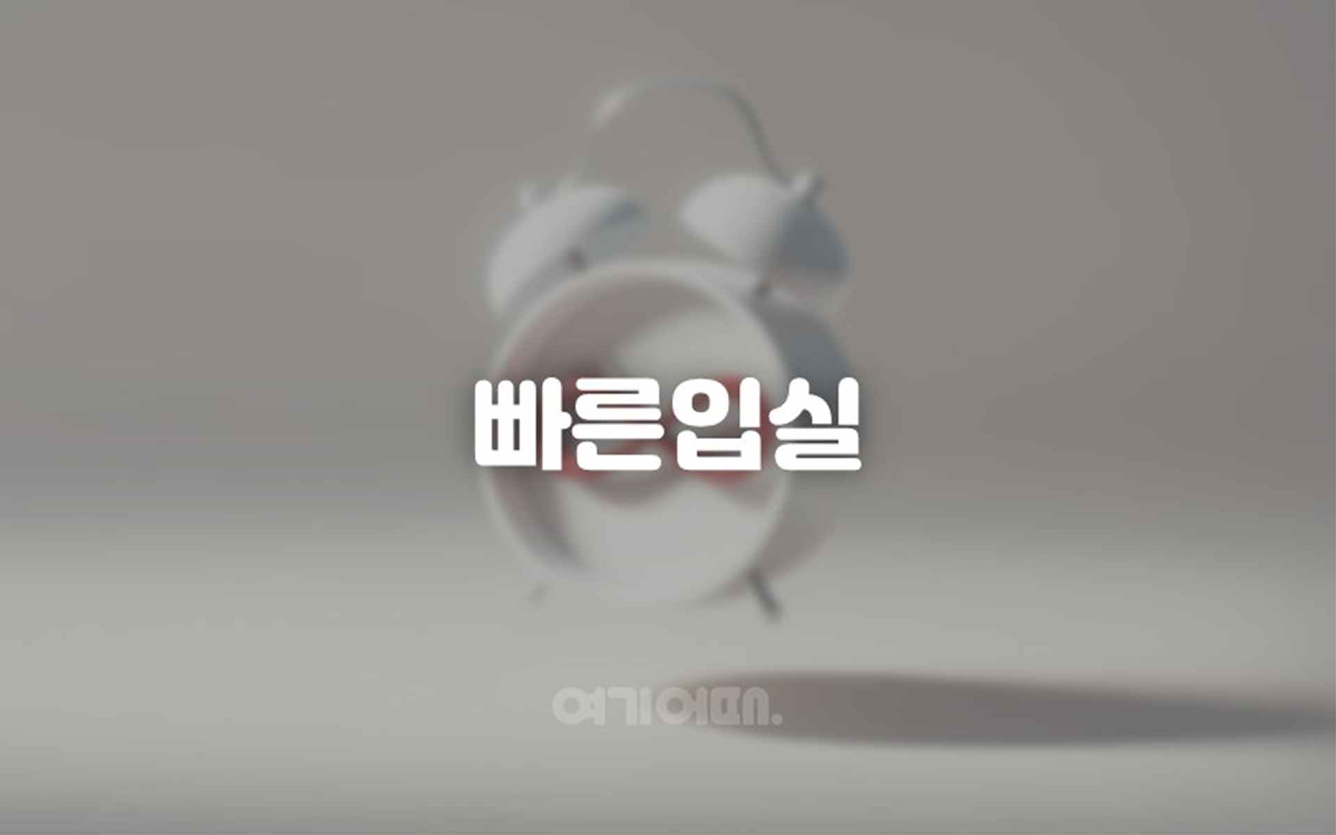 병점 호텔 오렌지카운티 / 