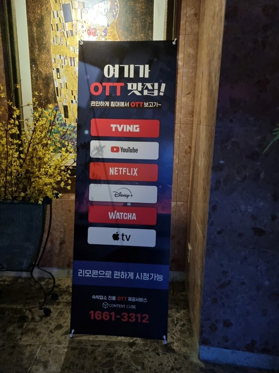 양주 호텔 프랑스-구 렉스호텔 / 
