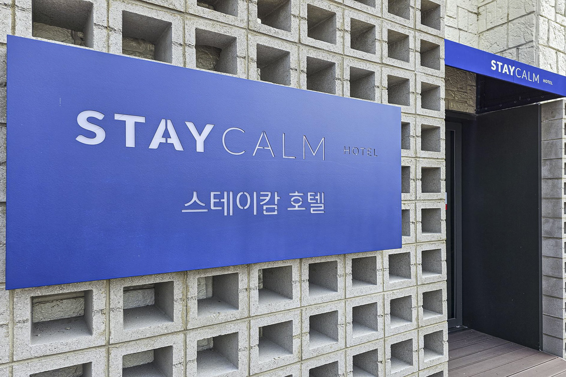 증평 스테이캄 호텔 / 