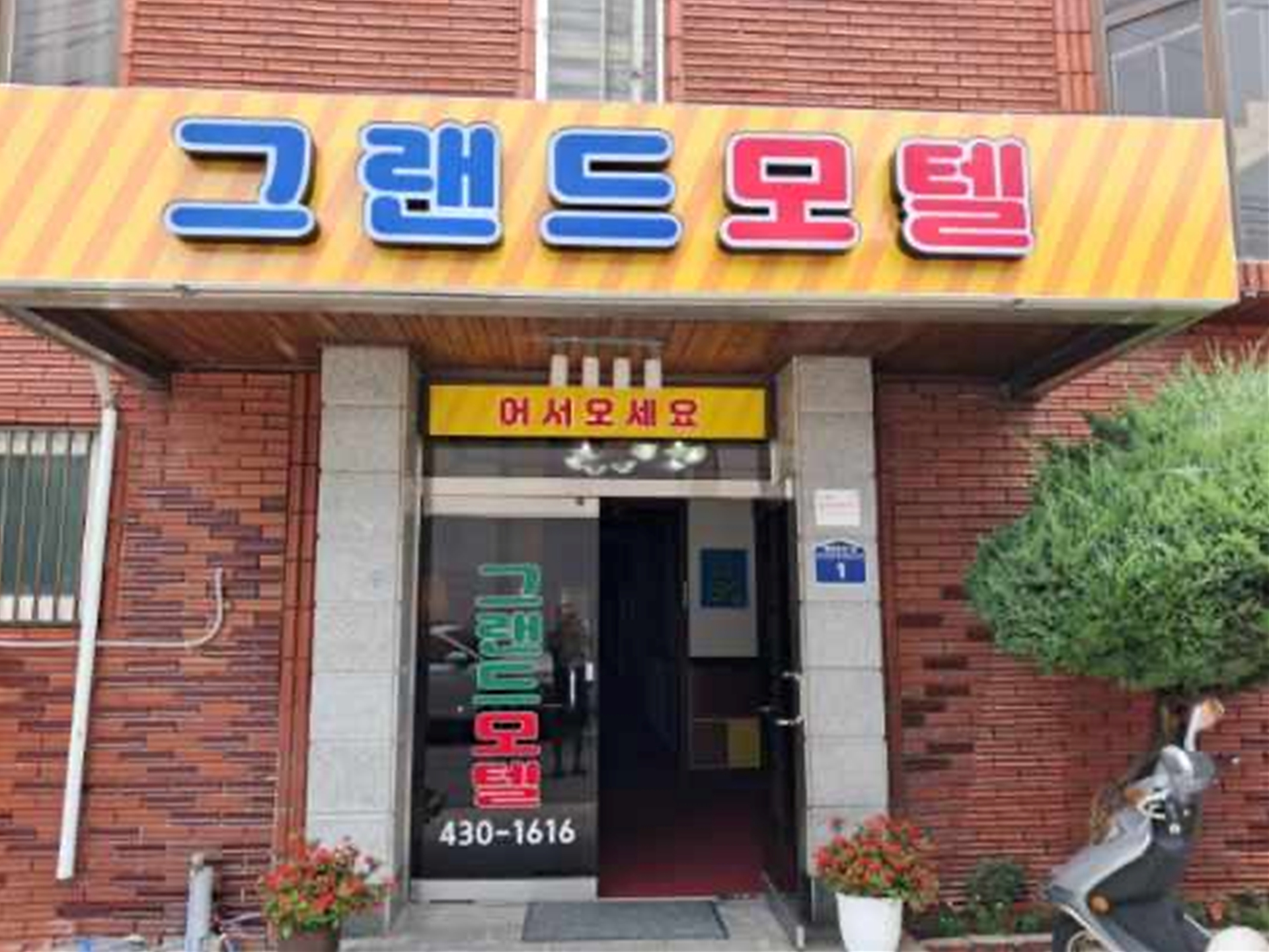 김천 그랜드 / 