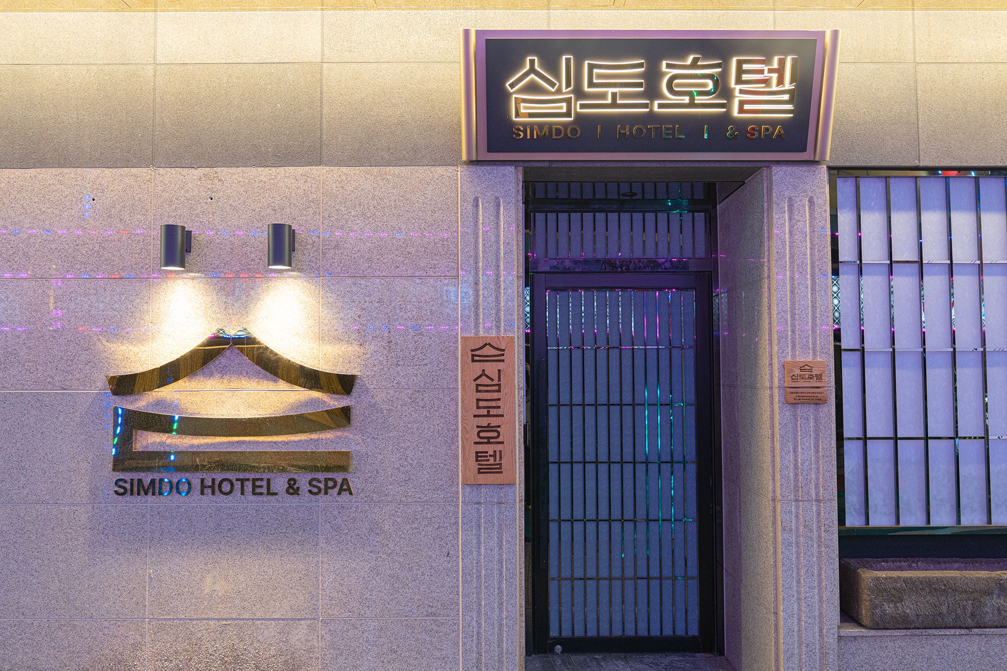 신림 심도호텔 앤 스파 신림역점 / 