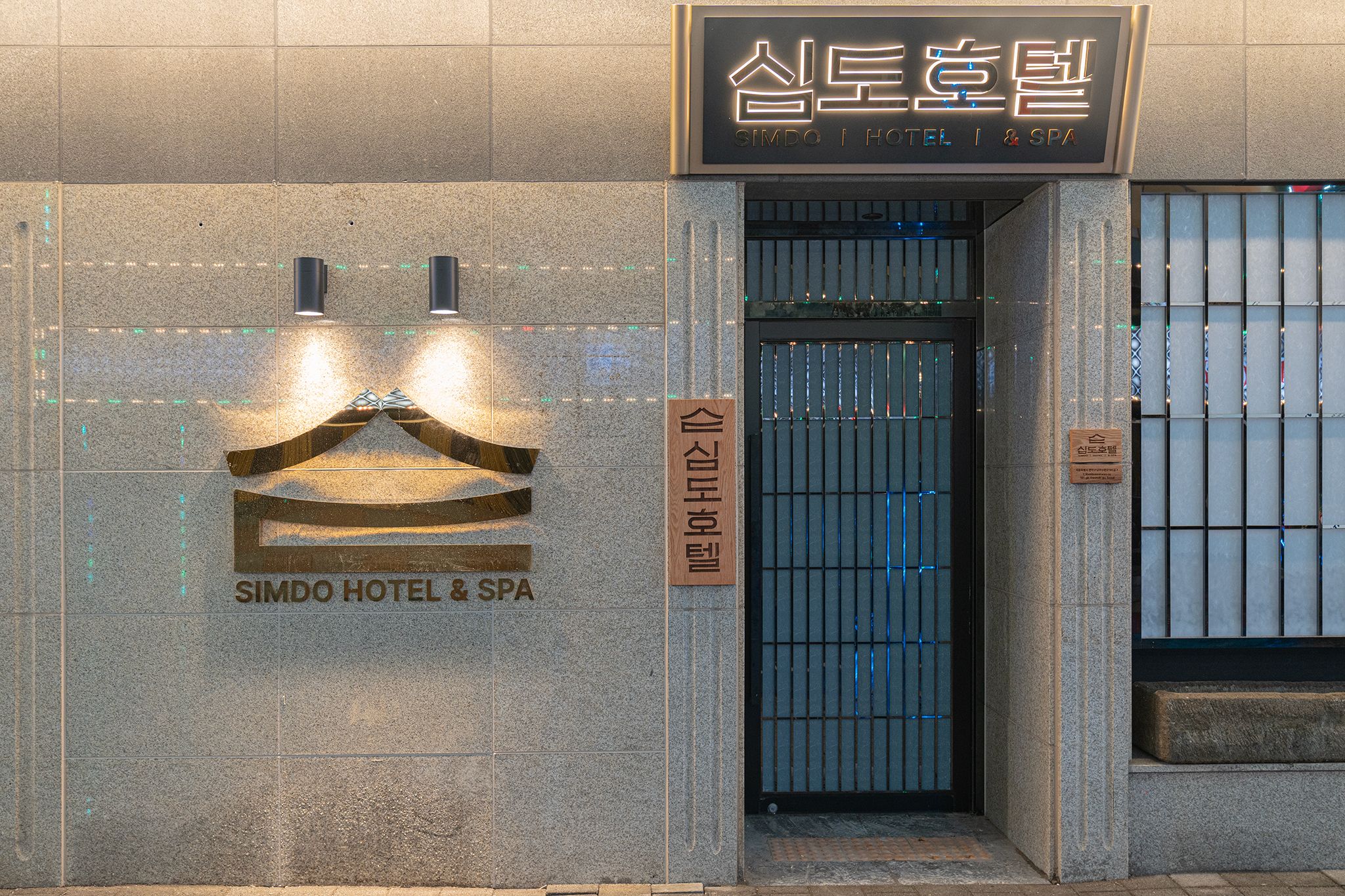 신림 심도호텔 앤 스파 신림역점 / 