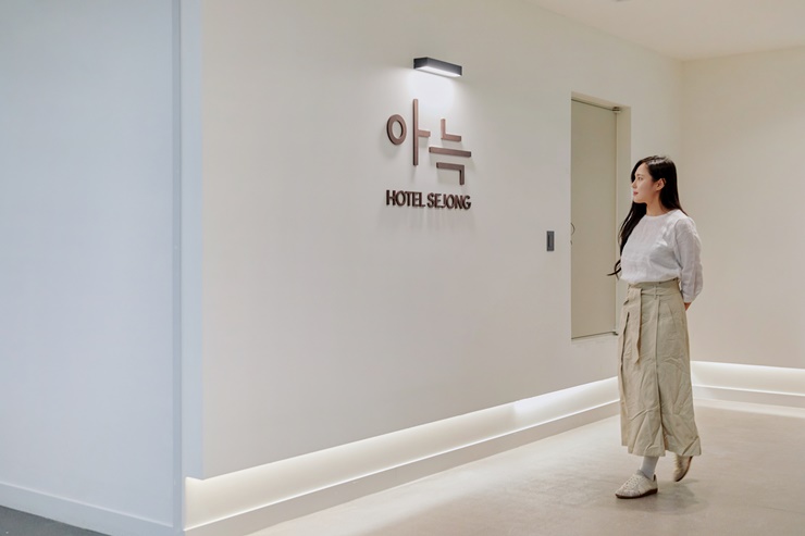 세종 아늑 호텔 / 