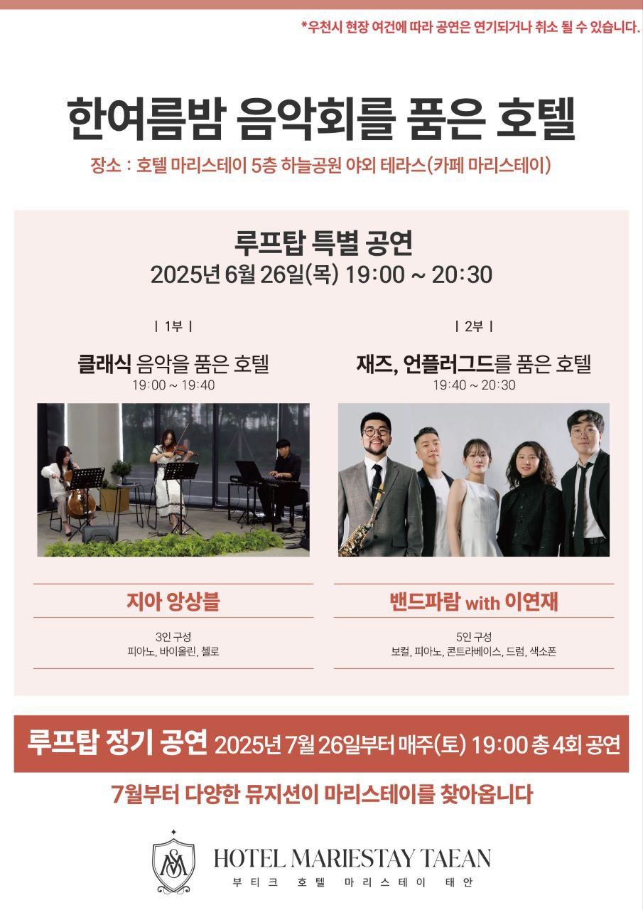 태안 마리스테이 호텔 / 