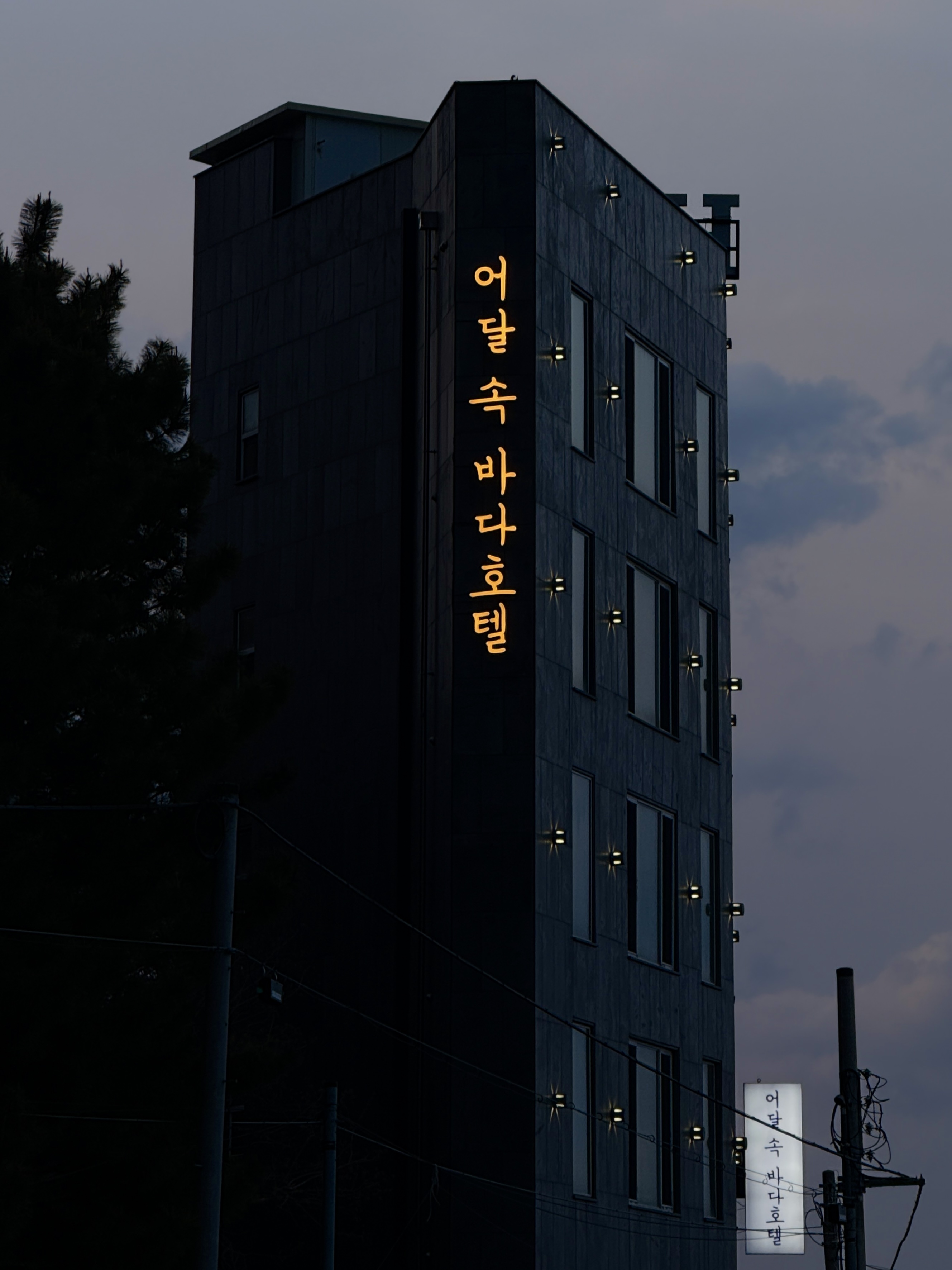 동해 호텔 바다 / 