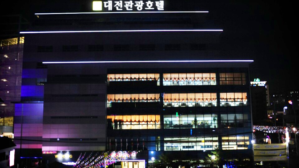대전관광호텔 / 