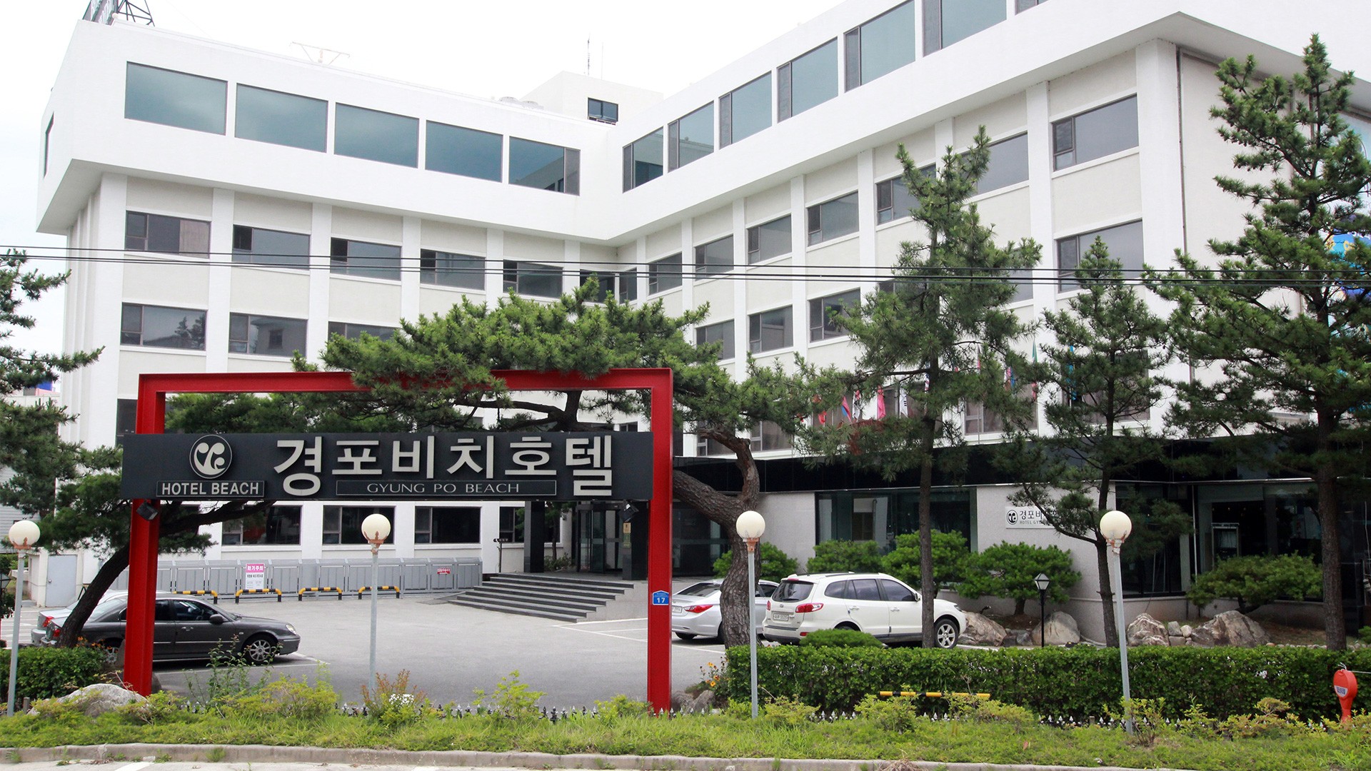 경포비치 관광호텔 / 