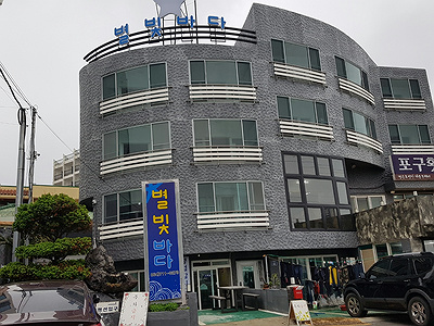 별빛바다펜션 민박 / 