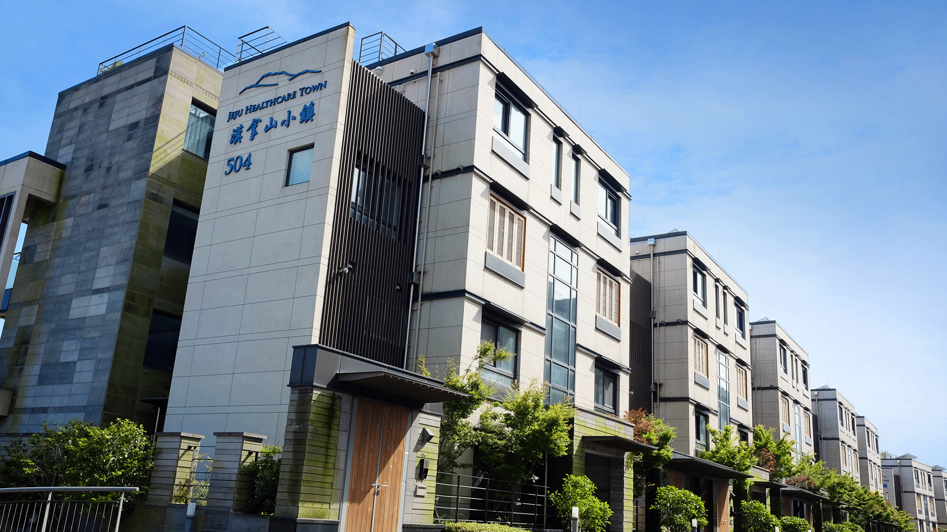 제주 헬스케어타운리조트 / 
