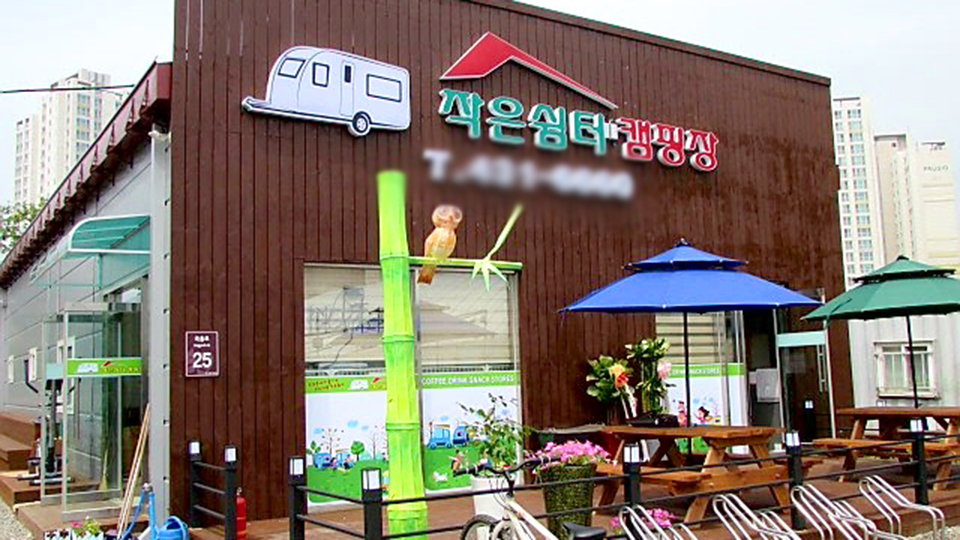시흥 작은쉼터캠핑장 / 