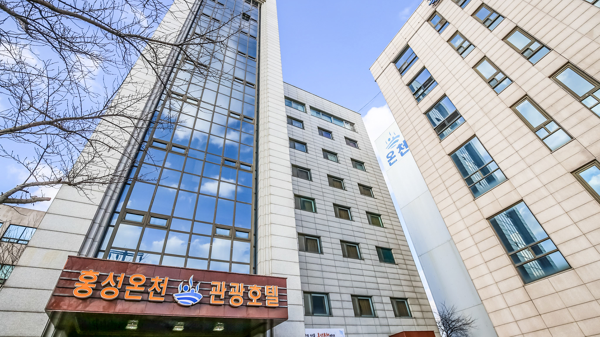 홍성온천관광호텔&스파 / 