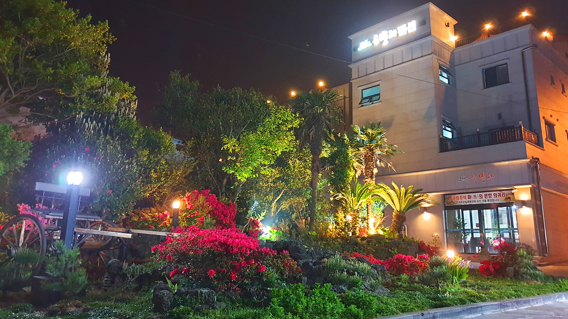 제주 은빌레 펜션 / 