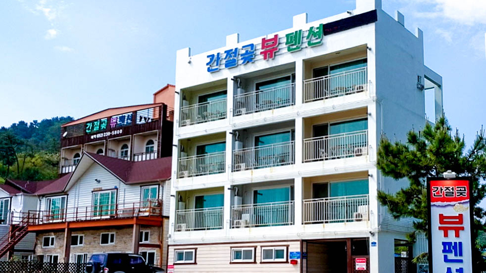 울산 간절곶뷰펜션 / 