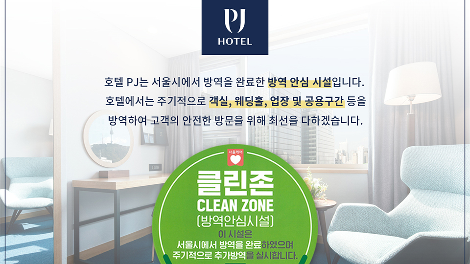 [F&B] 호텔 피제이 명동 / 