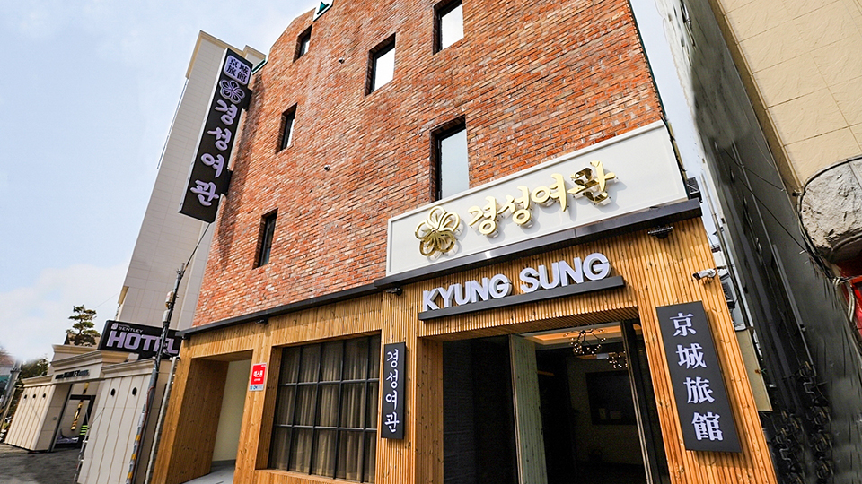춘천 경성여관 / 