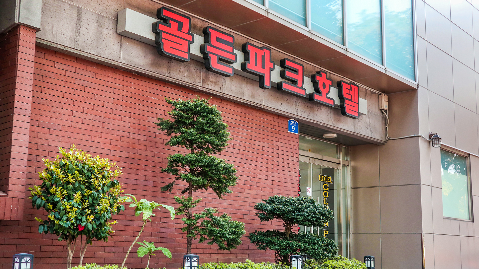 골든파크호텔 / 