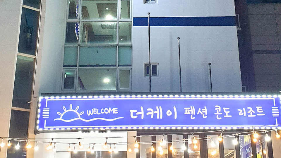 울산 더케이콘도 / 