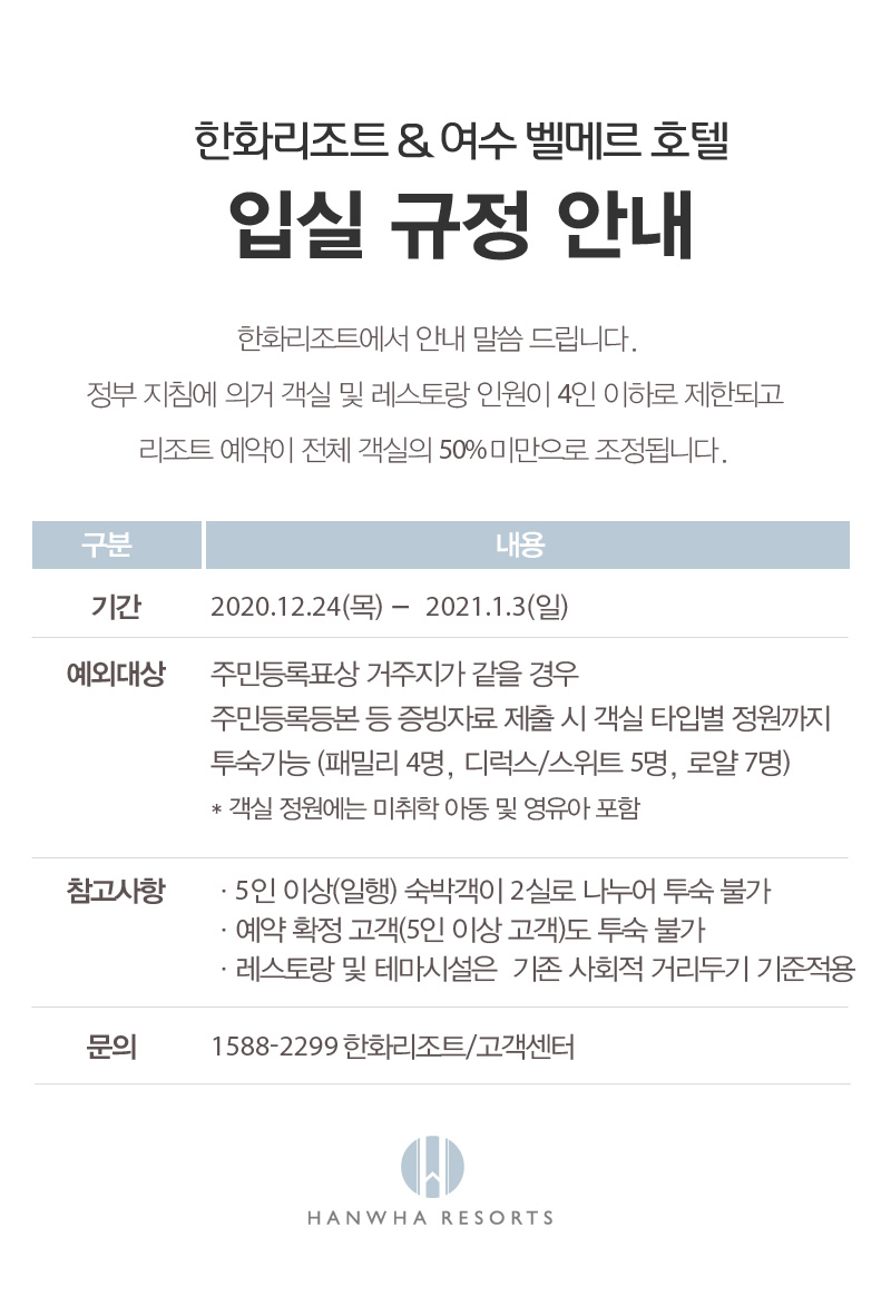 한화리조트 지리산 / 