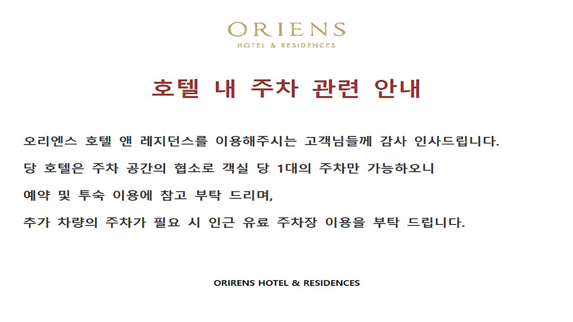 오리엔스 호텔&레지던스 / 