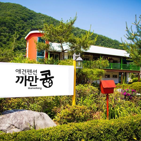 까만콩펜션