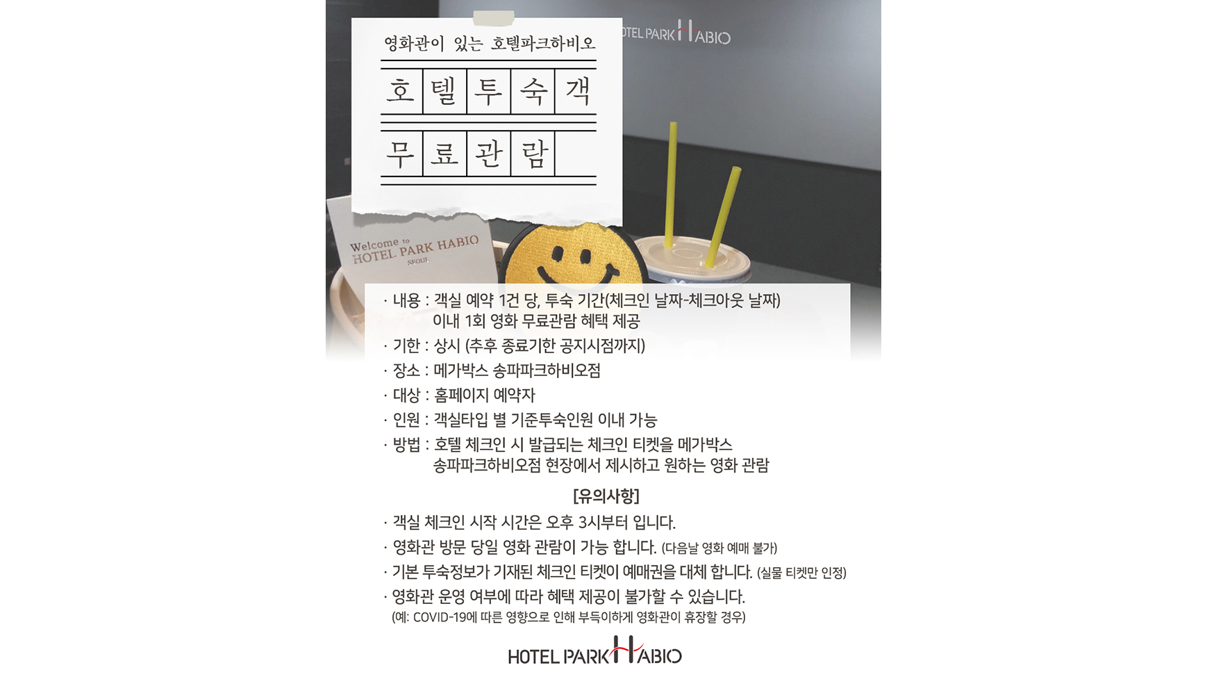 호텔 파크하비오 / 