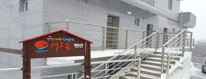 진도해오름펜션 / 