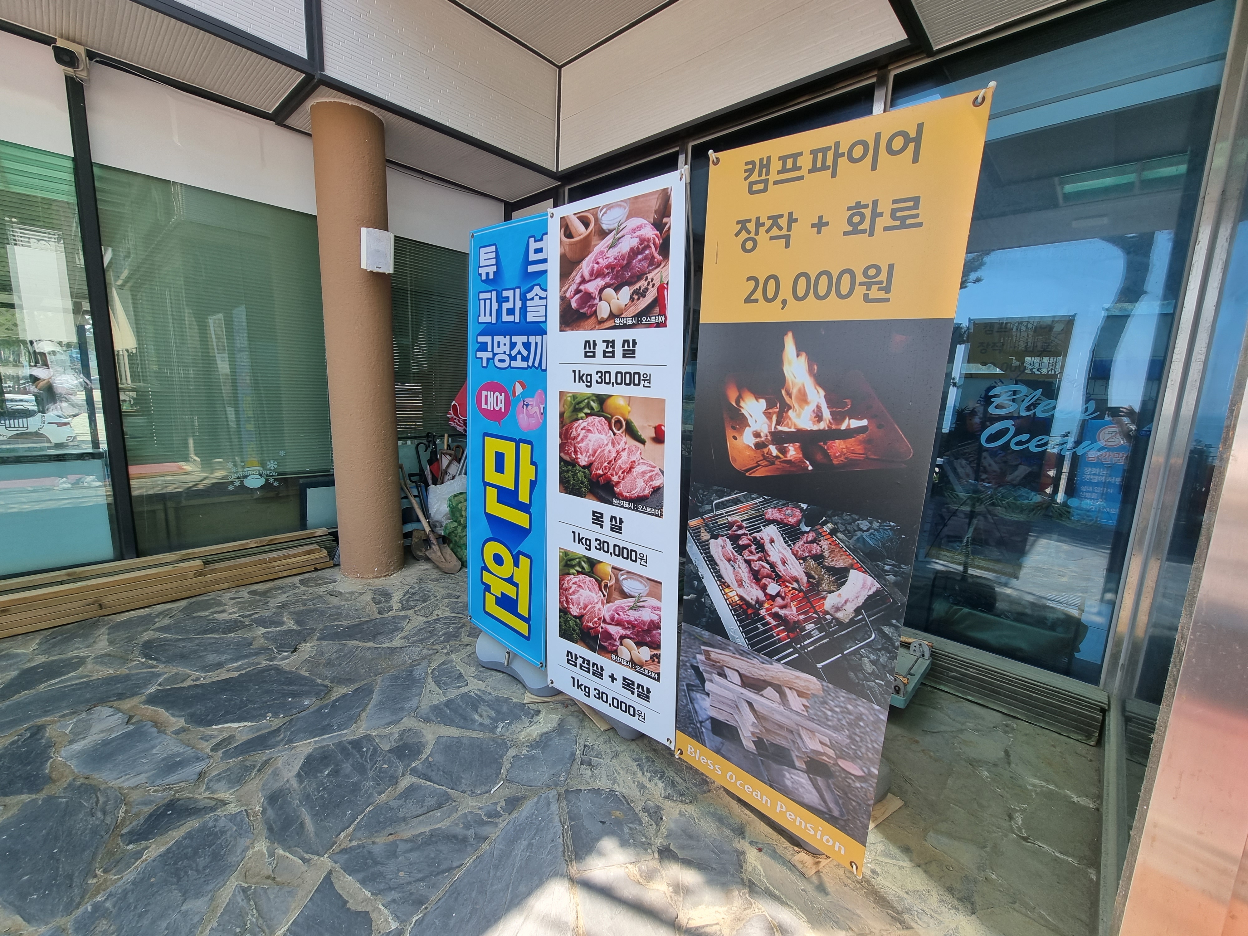 태안 블레스오션펜션 / 