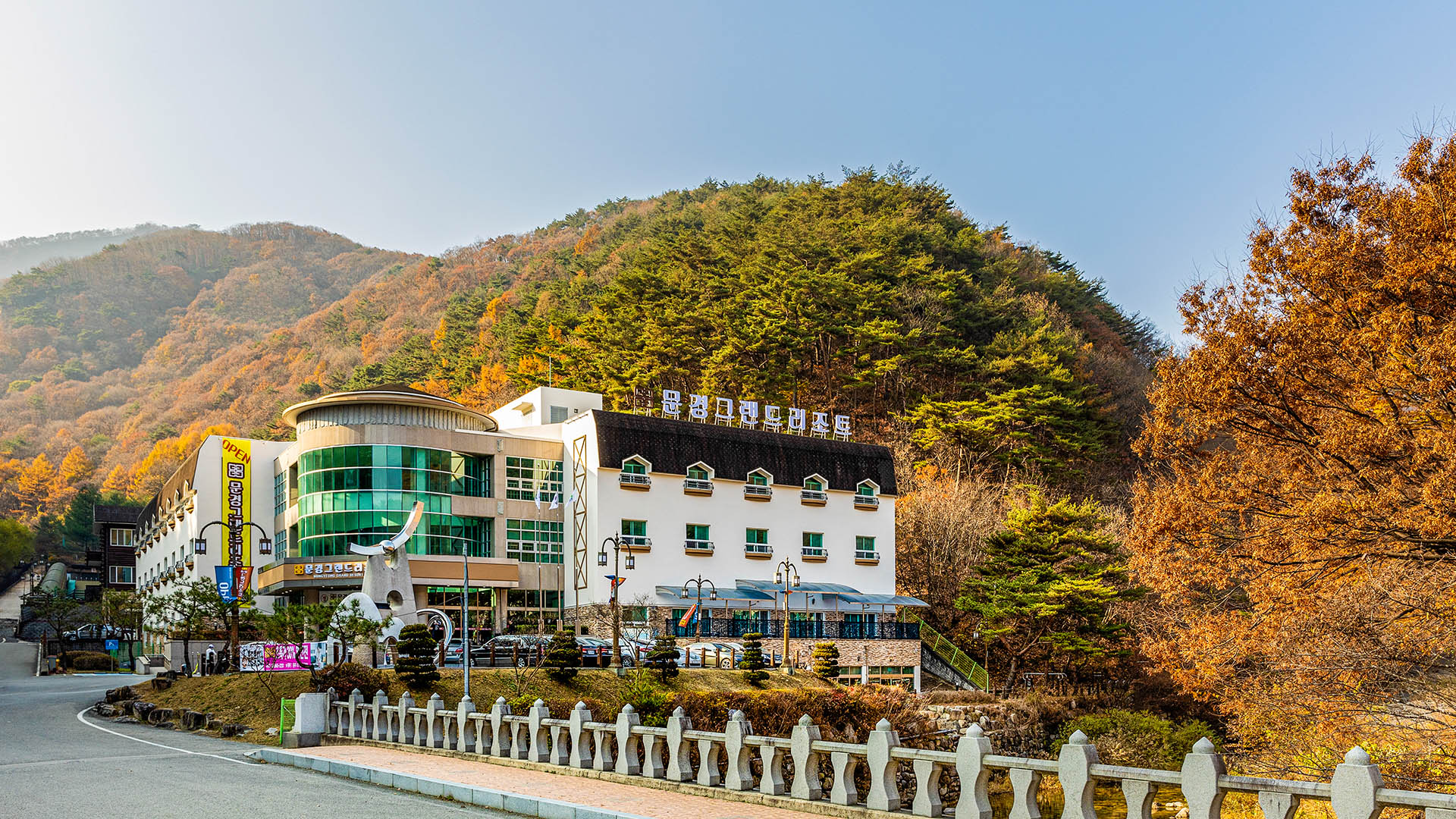 문경그랜드리조트 / 