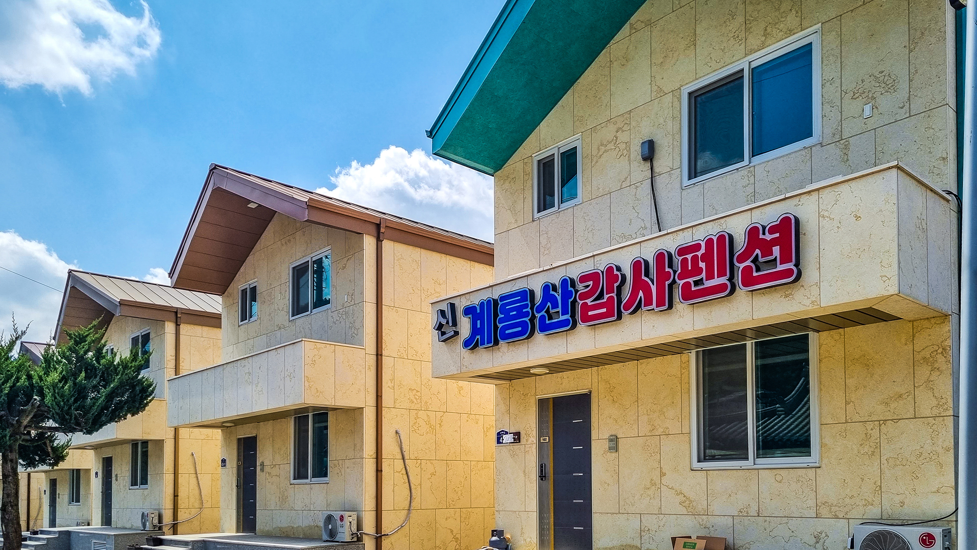 갑사펜션 / 