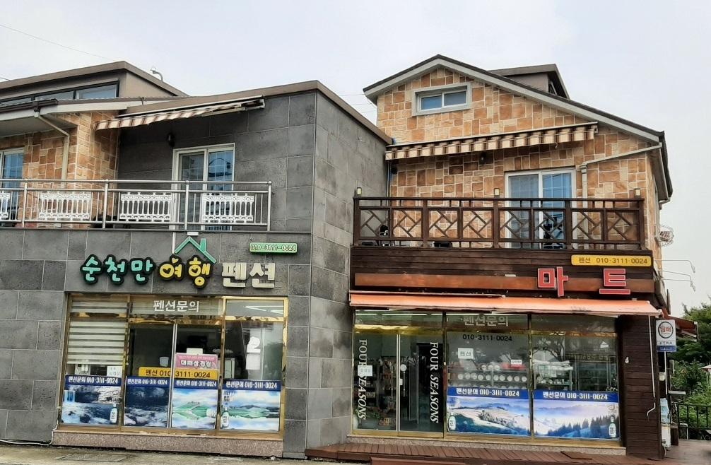 순천만여행펜션 / 