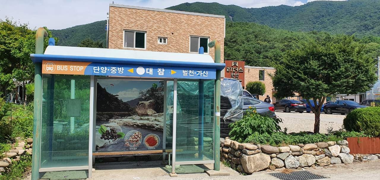 단양 리더스 펜션 / 