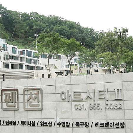 양주 펜션아트시티 / 