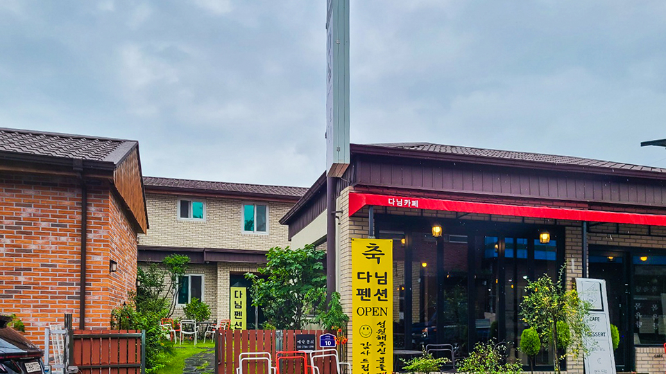 보은 속리산 다님펜션 / 
