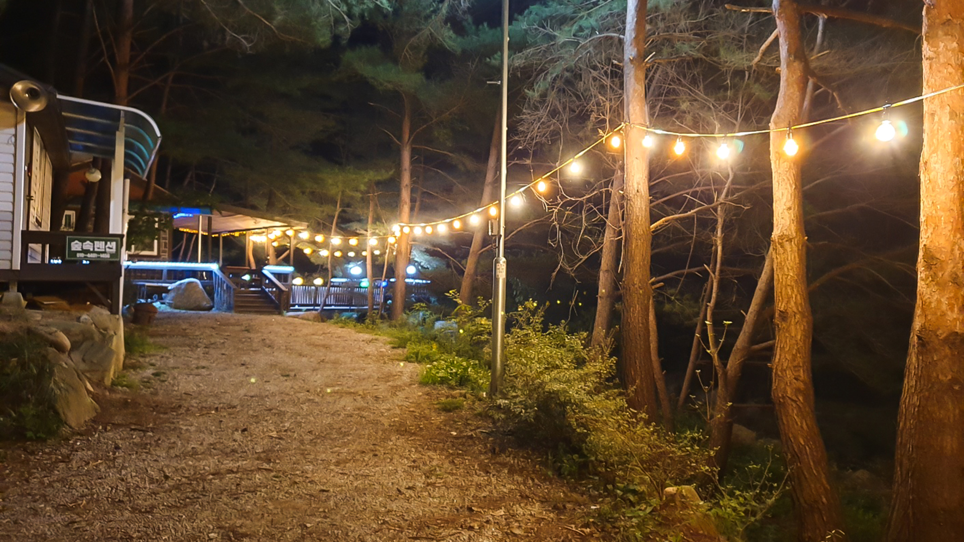 봉화 숲속 펜션 /