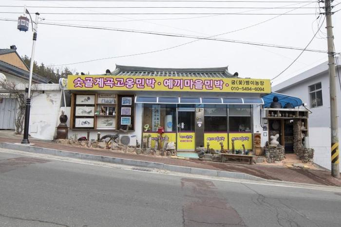 안동 예끼마을민박 / 