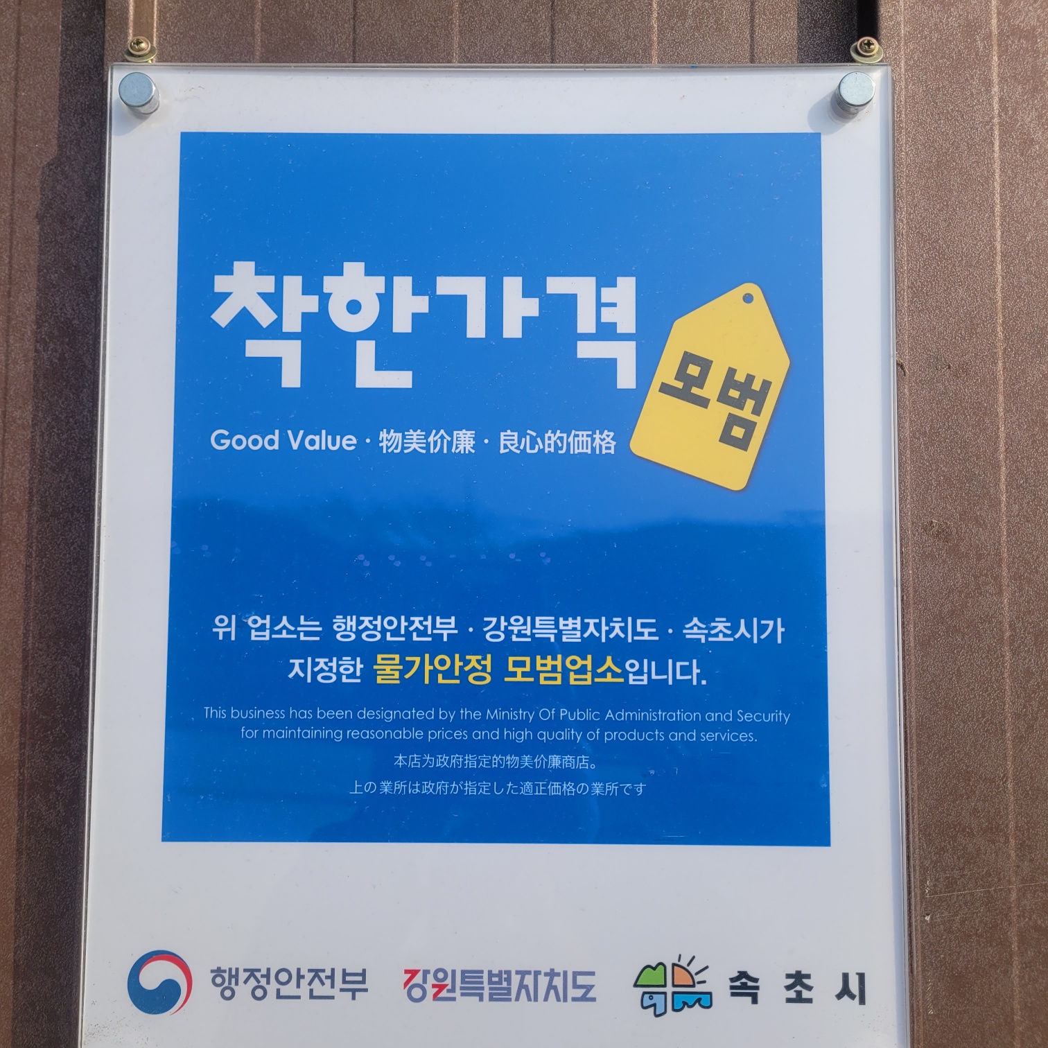 속초 스머프하우스펜션 / 