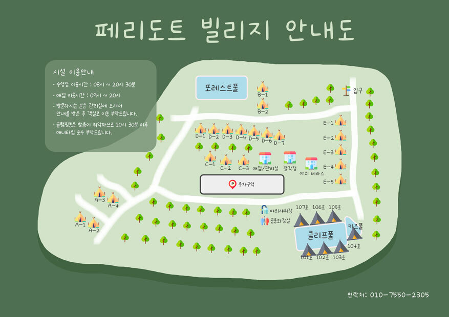 포항 페리도트 풀빌라&풀글램핑 / 