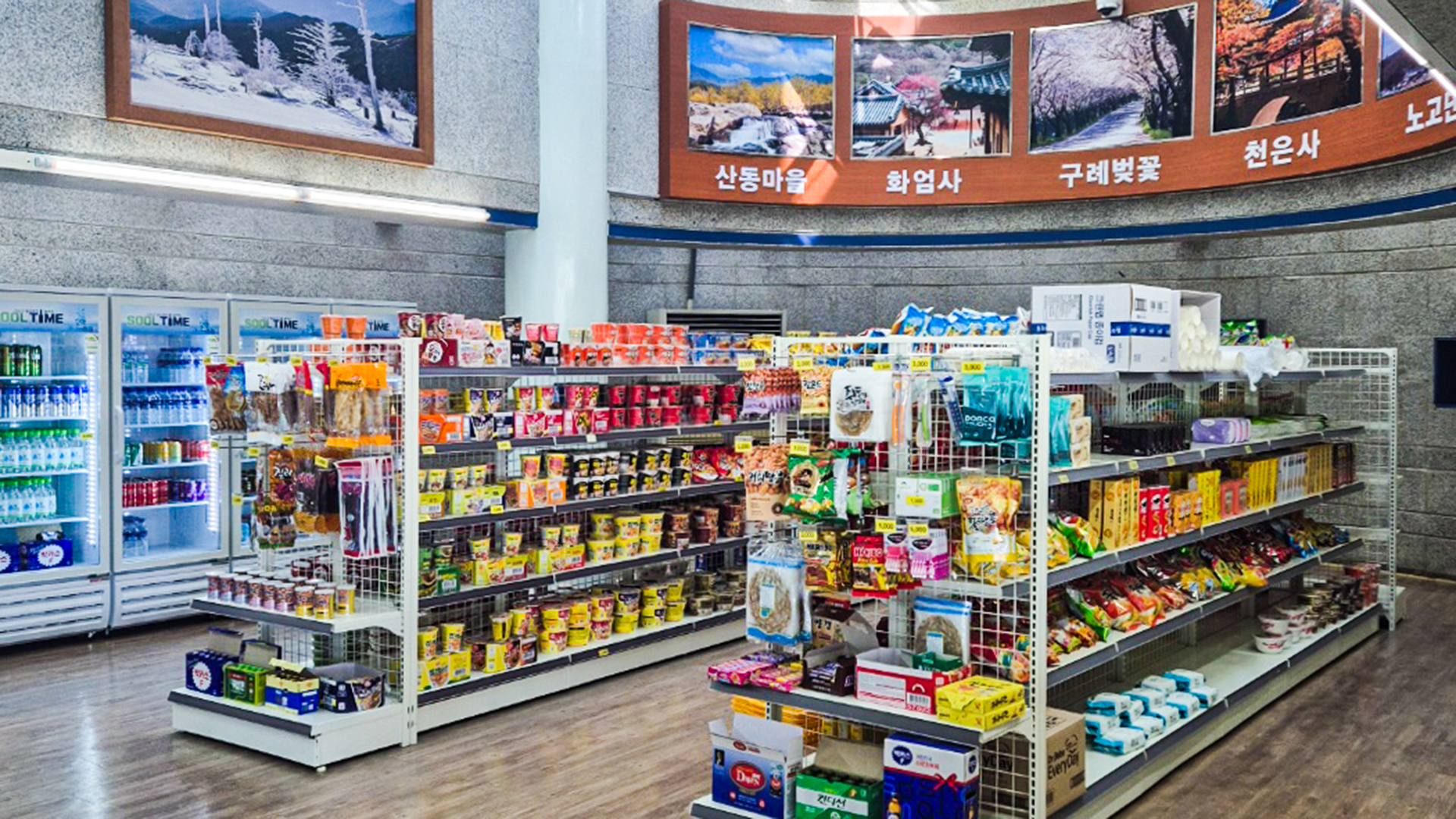 구례 지리산 리조트 / 
