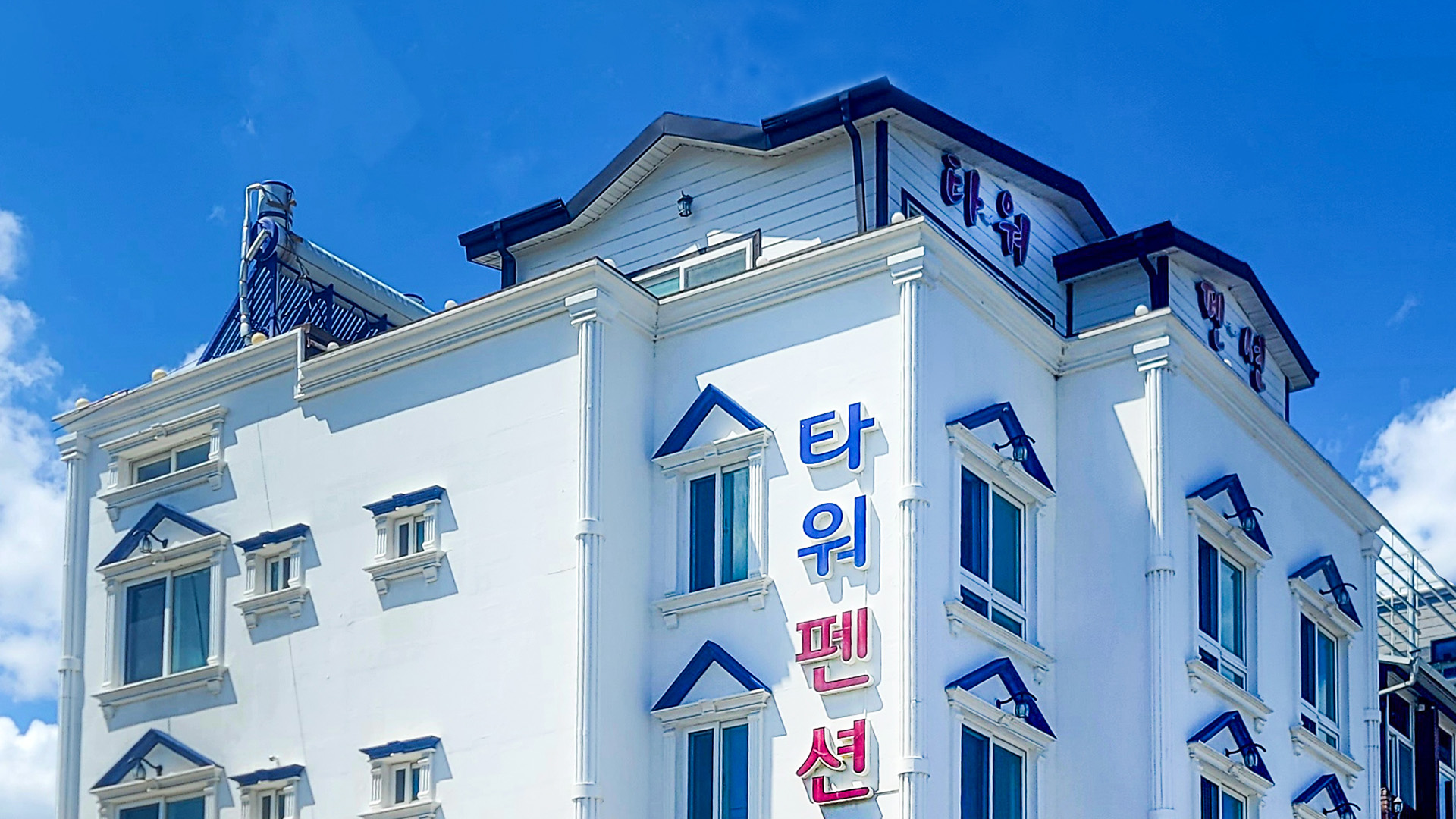 동해 추암타워펜션 / 