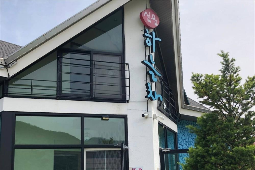 고창 선운하늘채 펜션 / 
