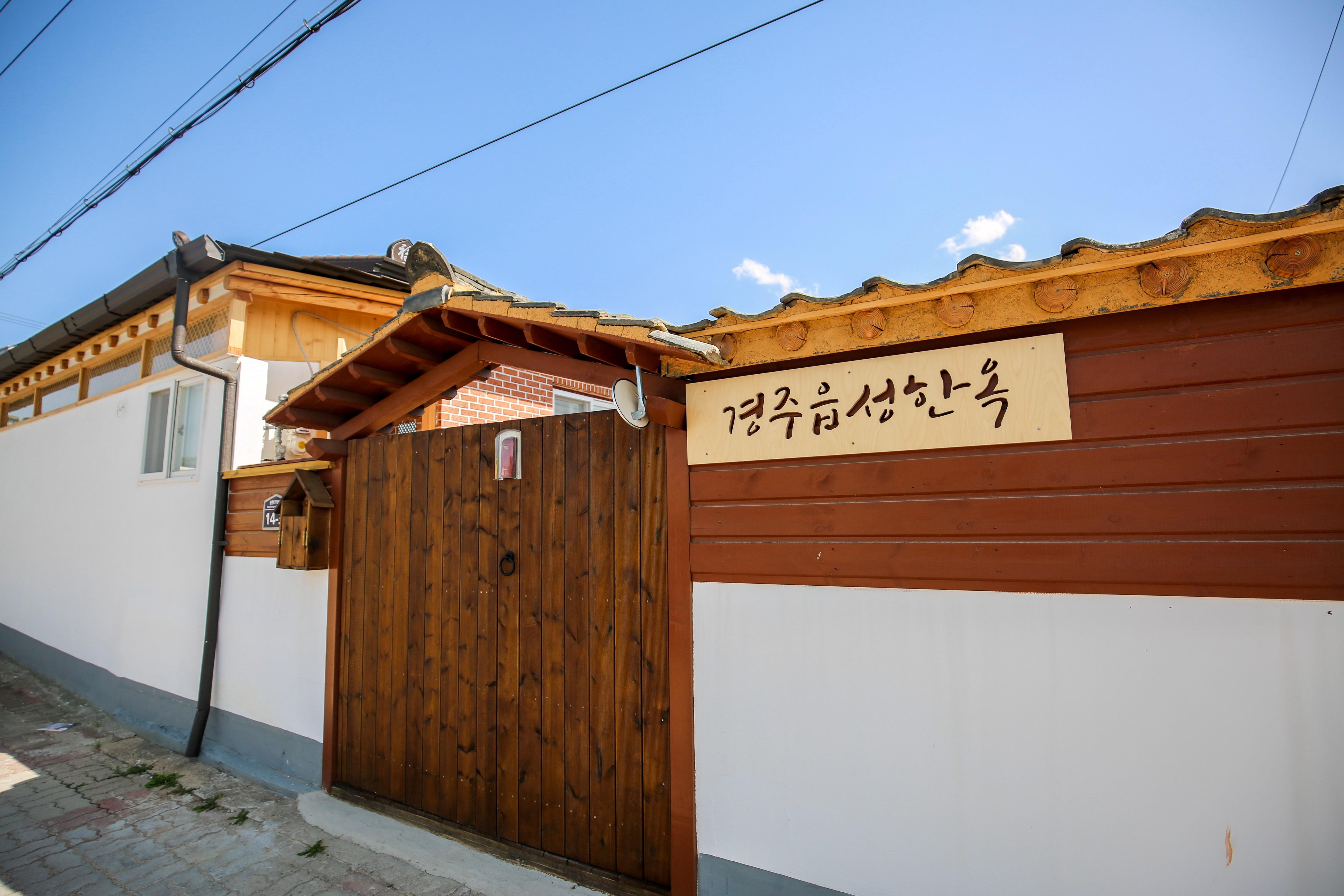 경주읍성독채한옥 / 