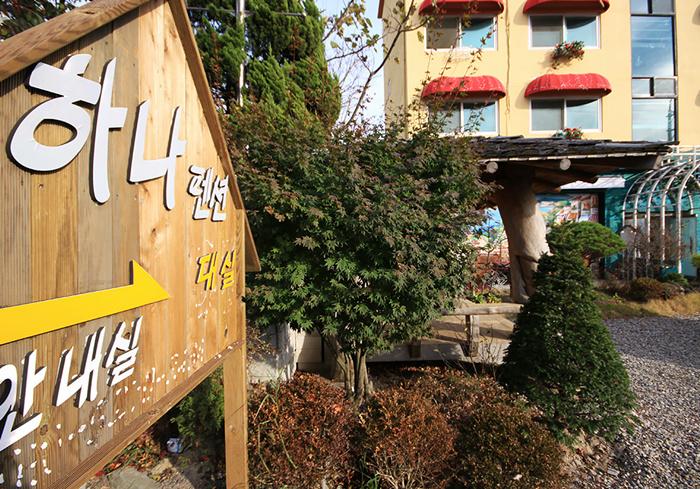 을왕리 하나펜션 / 